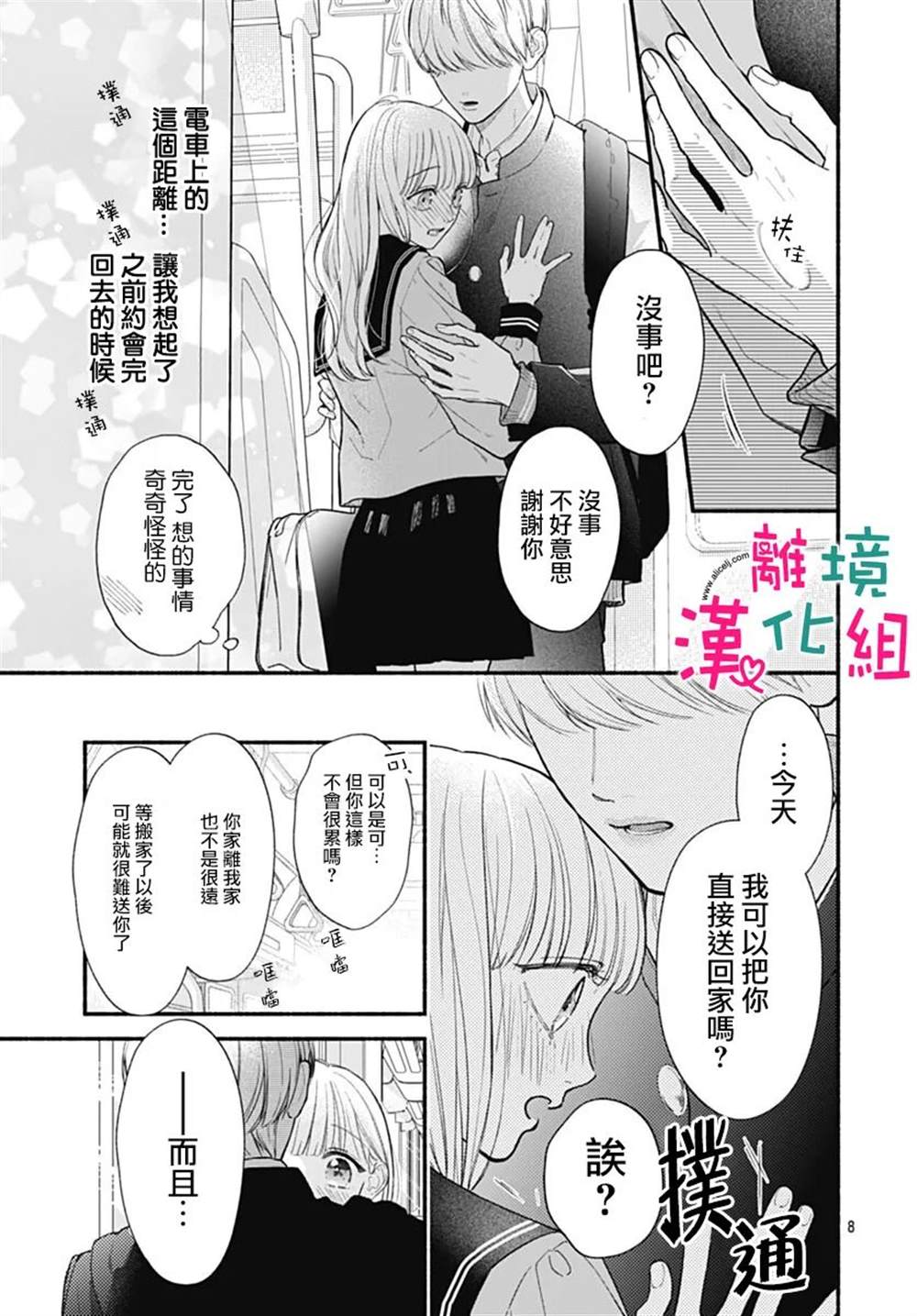 《两个人相恋的理由》漫画最新章节第66话免费下拉式在线观看章节第【8】张图片