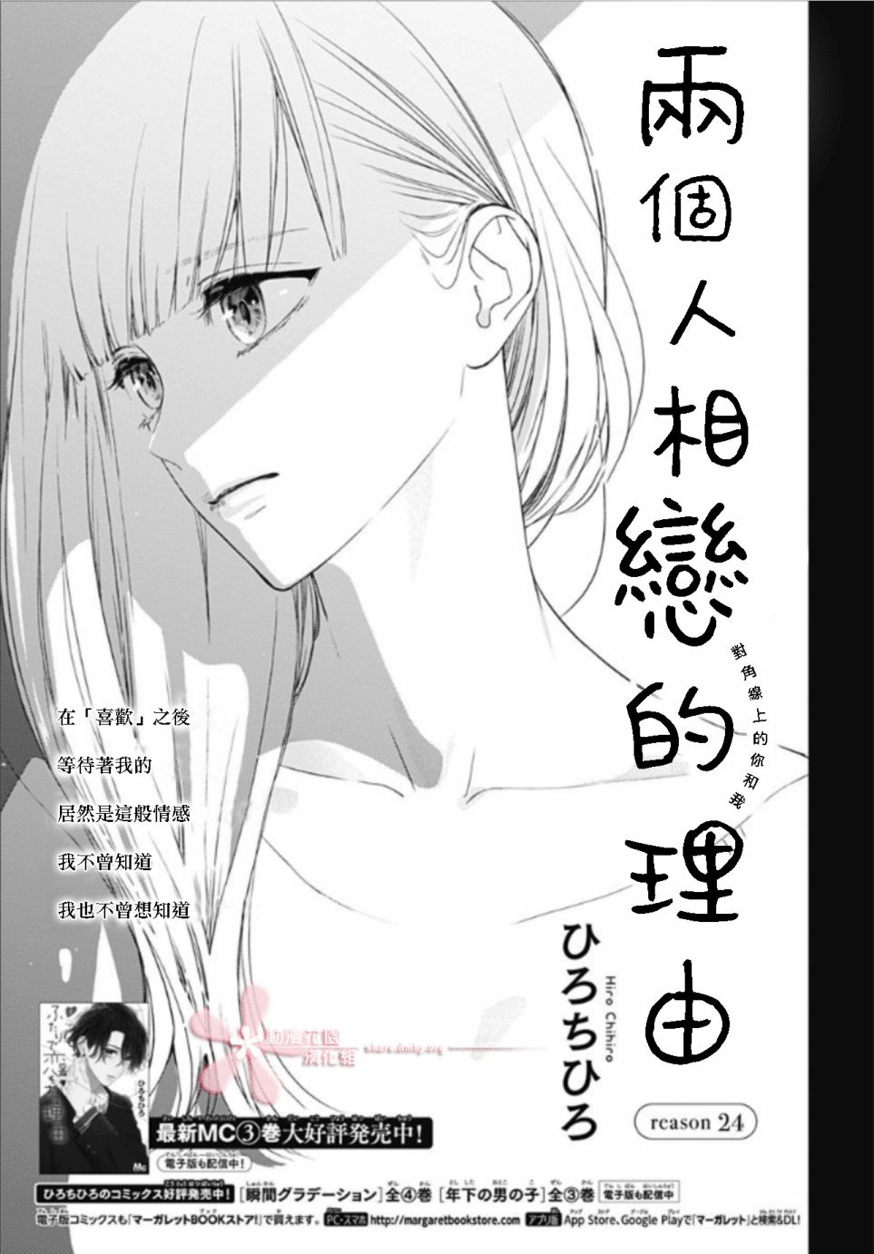 《两个人相恋的理由》漫画最新章节第24话免费下拉式在线观看章节第【1】张图片