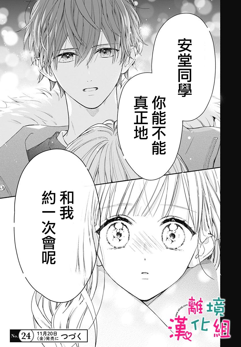 《两个人相恋的理由》漫画最新章节第37话免费下拉式在线观看章节第【26】张图片