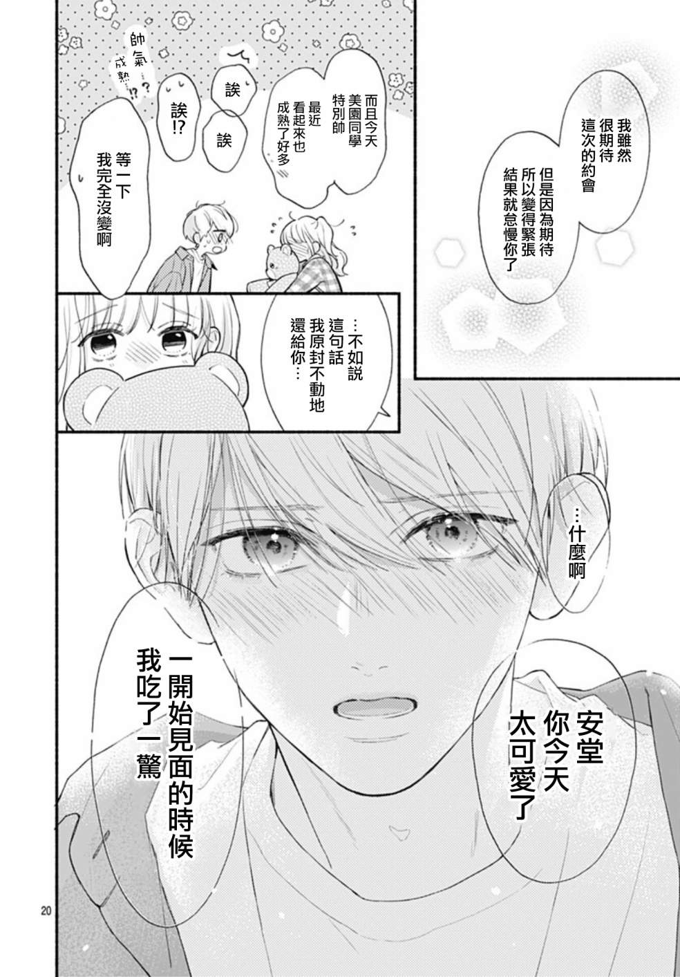 《两个人相恋的理由》漫画最新章节第64话免费下拉式在线观看章节第【20】张图片