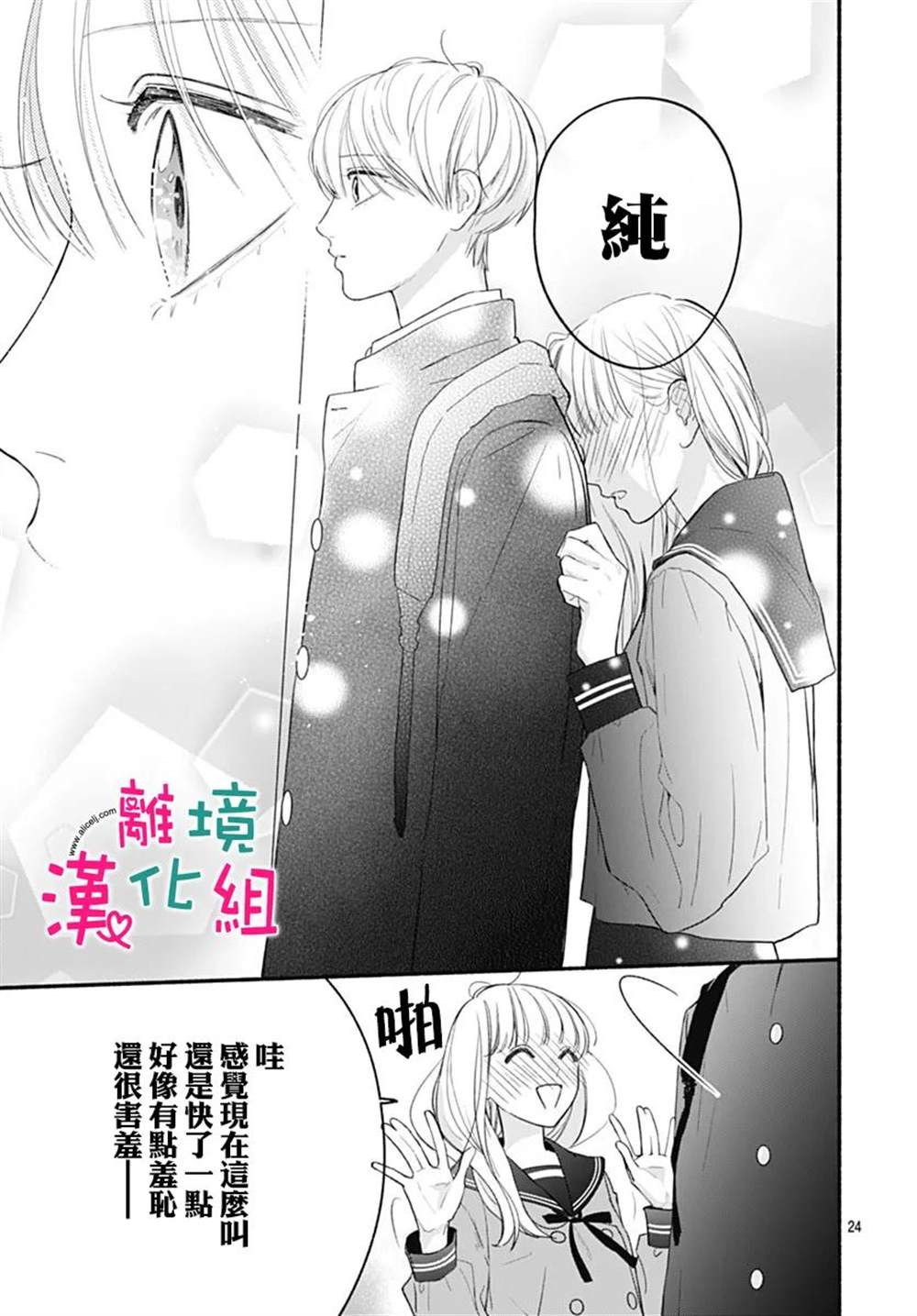 《两个人相恋的理由》漫画最新章节第66话免费下拉式在线观看章节第【24】张图片