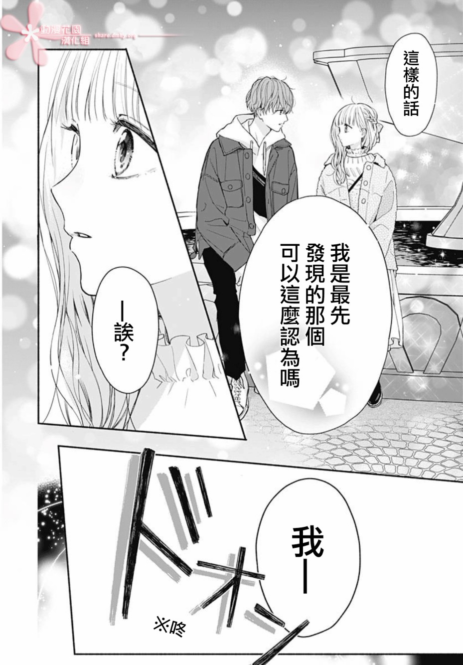 《两个人相恋的理由》漫画最新章节第39话免费下拉式在线观看章节第【21】张图片