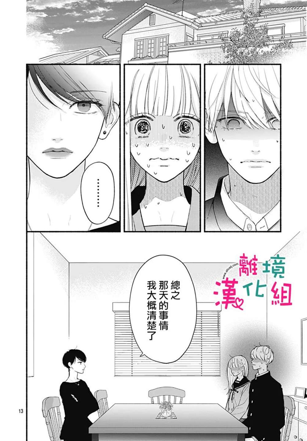 《两个人相恋的理由》漫画最新章节第66话免费下拉式在线观看章节第【13】张图片