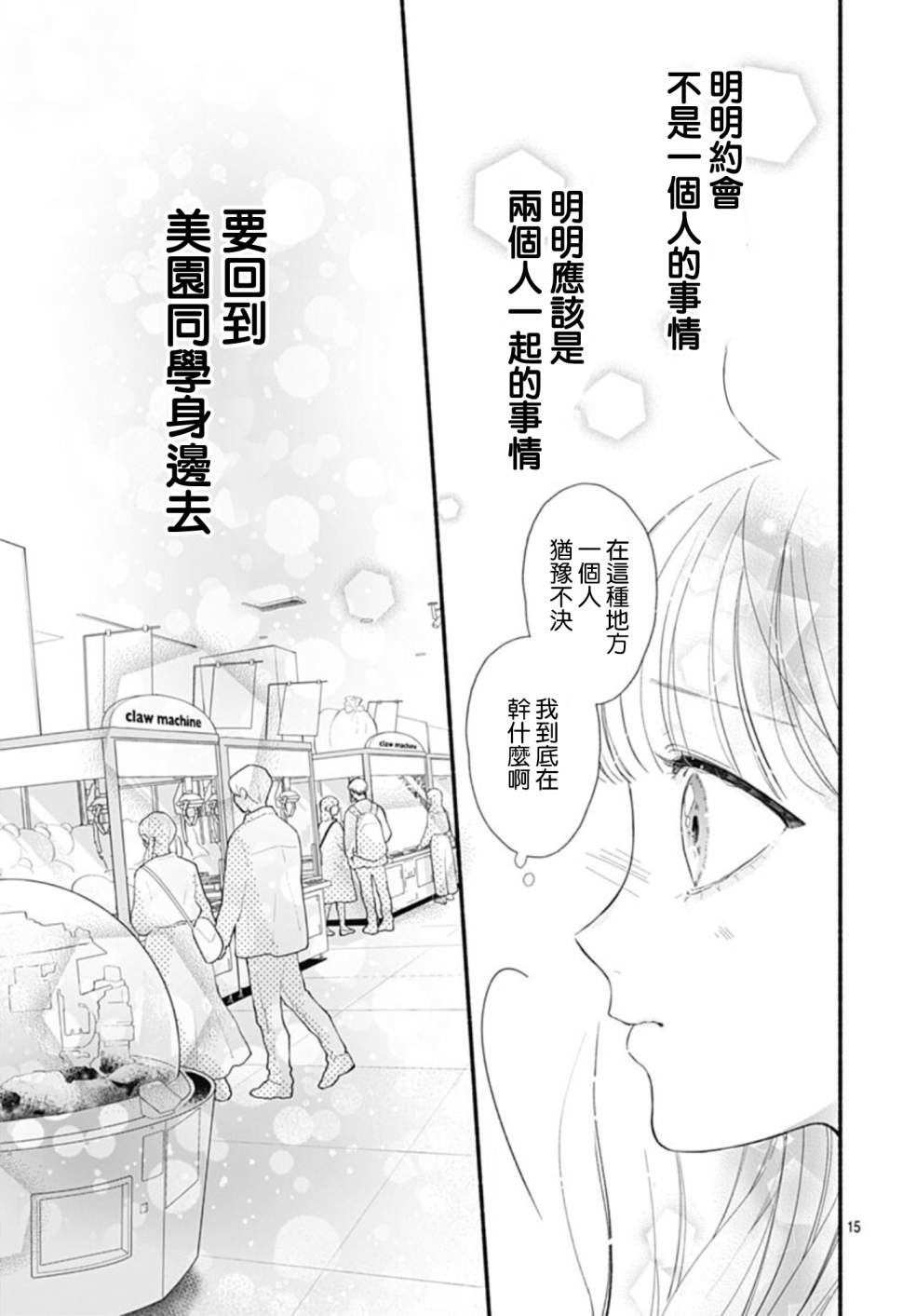 《两个人相恋的理由》漫画最新章节第64话免费下拉式在线观看章节第【15】张图片