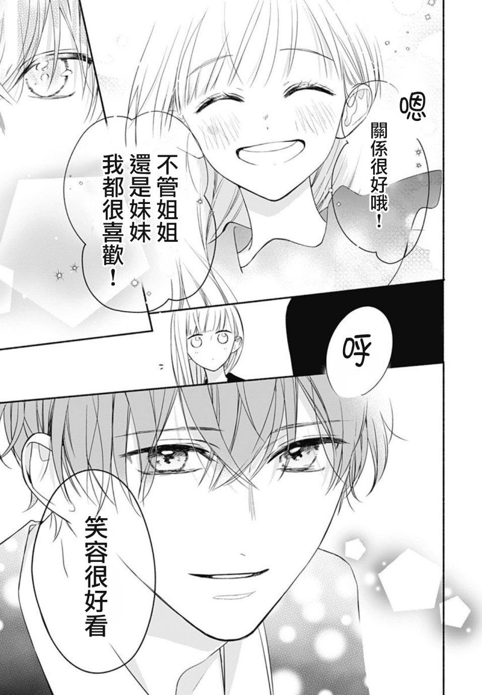 《两个人相恋的理由》漫画最新章节第27话免费下拉式在线观看章节第【19】张图片