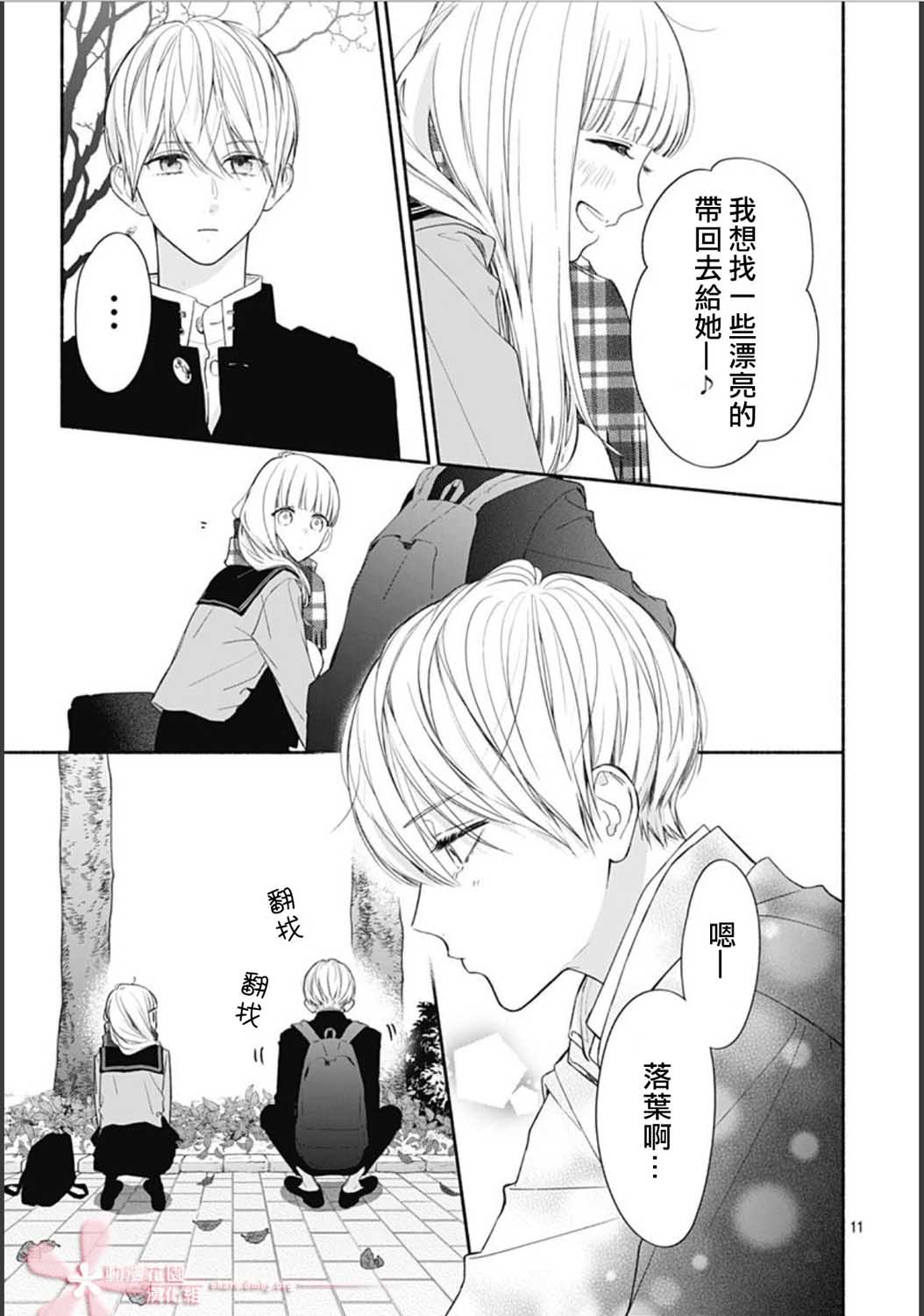 《两个人相恋的理由》漫画最新章节第33话免费下拉式在线观看章节第【11】张图片