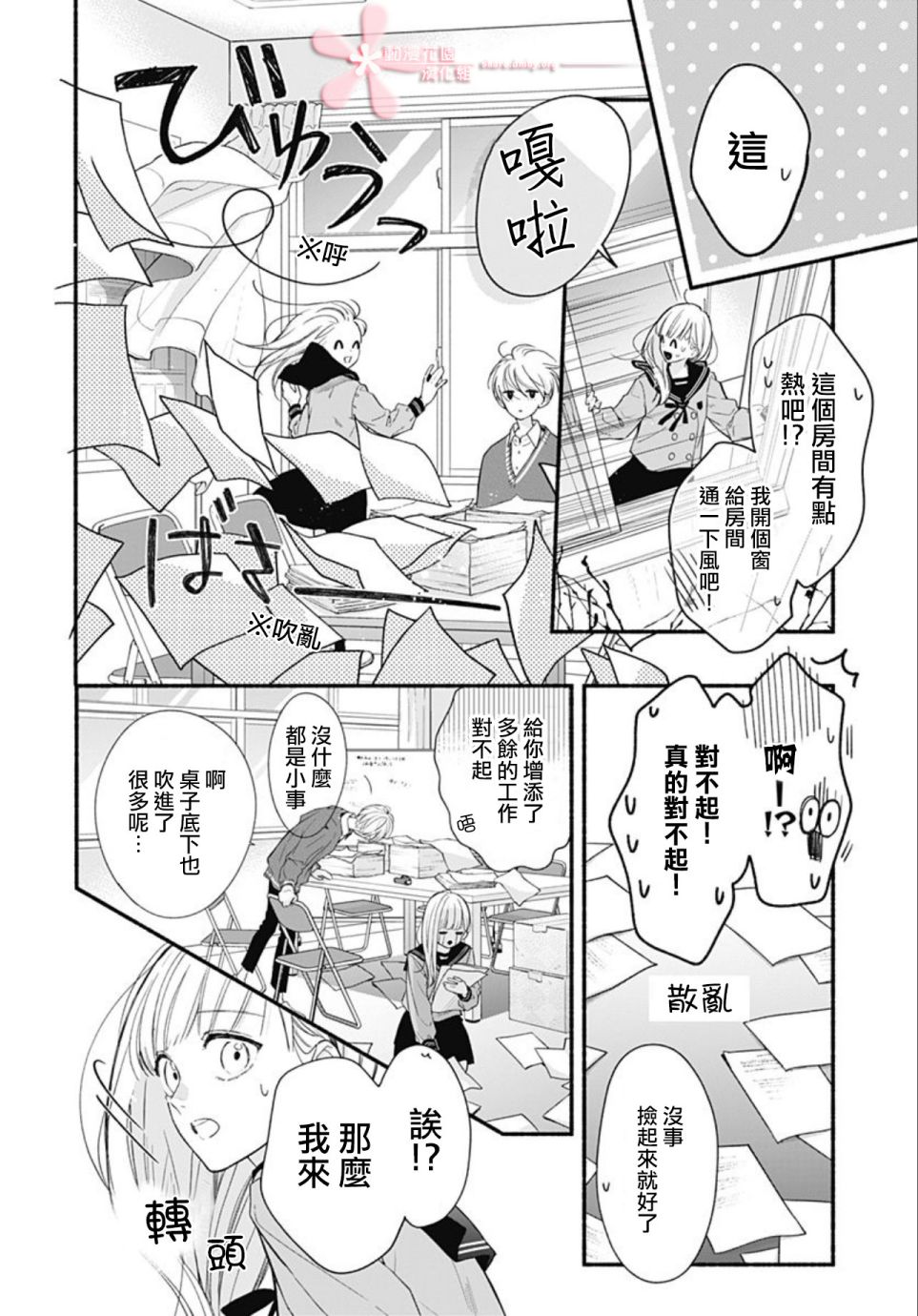 《两个人相恋的理由》漫画最新章节第44话免费下拉式在线观看章节第【14】张图片