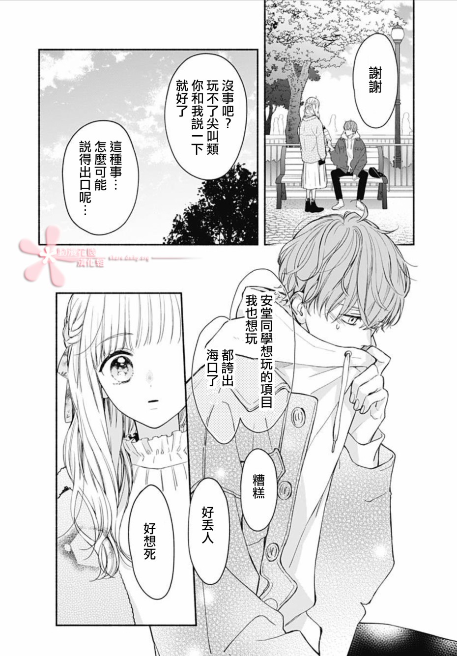 《两个人相恋的理由》漫画最新章节第39话免费下拉式在线观看章节第【9】张图片