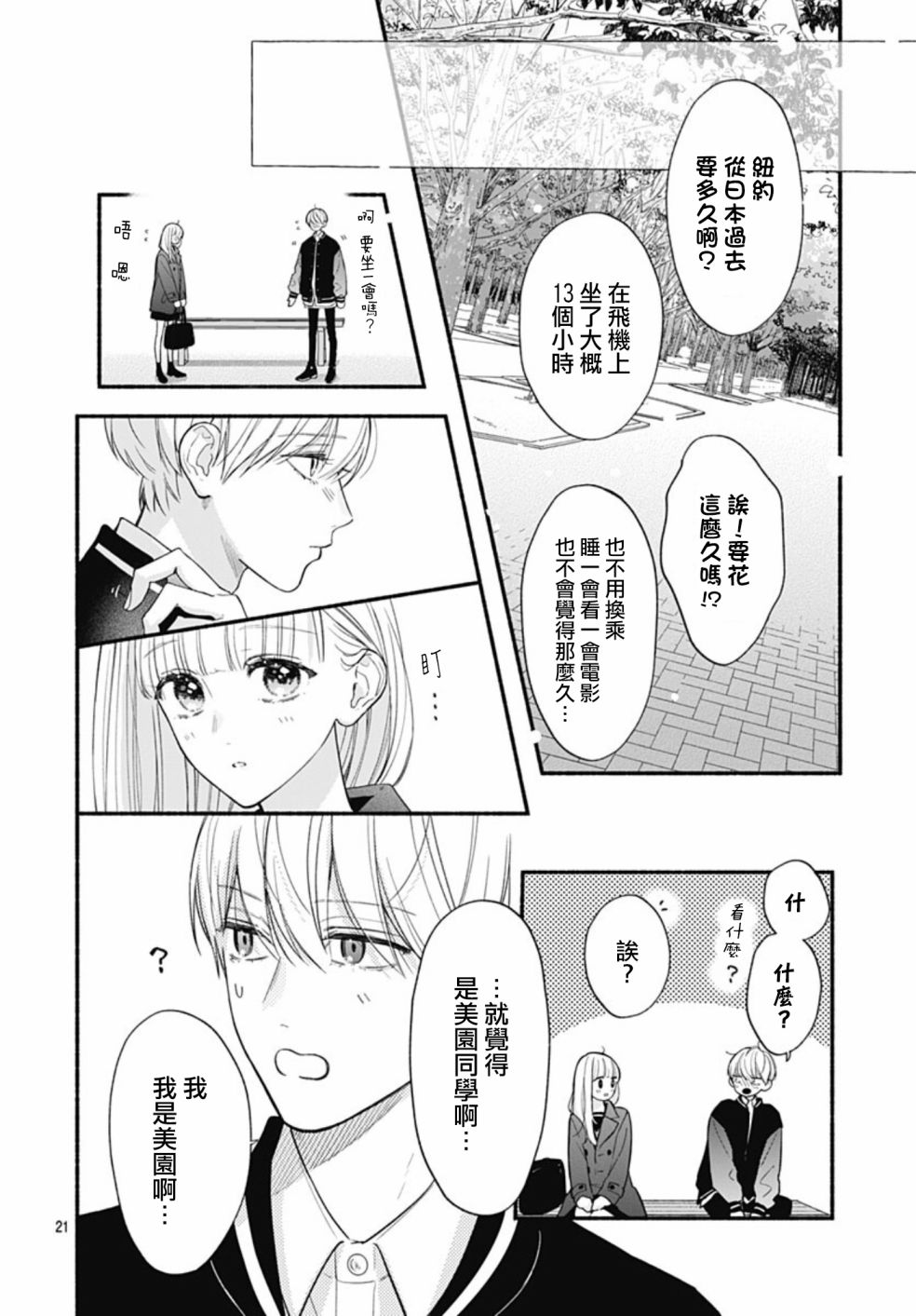 《两个人相恋的理由》漫画最新章节第57话免费下拉式在线观看章节第【21】张图片