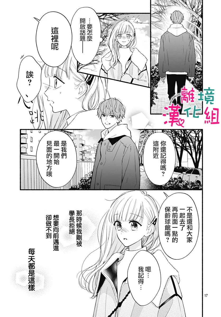 《两个人相恋的理由》漫画最新章节第55话免费下拉式在线观看章节第【17】张图片