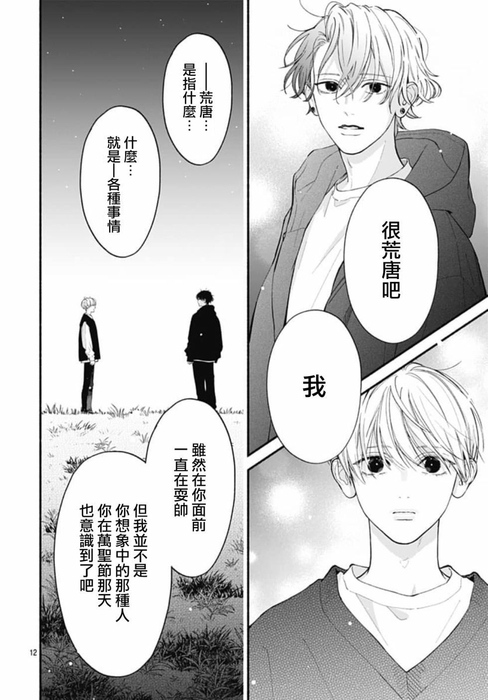 《两个人相恋的理由》漫画最新章节第69话免费下拉式在线观看章节第【13】张图片