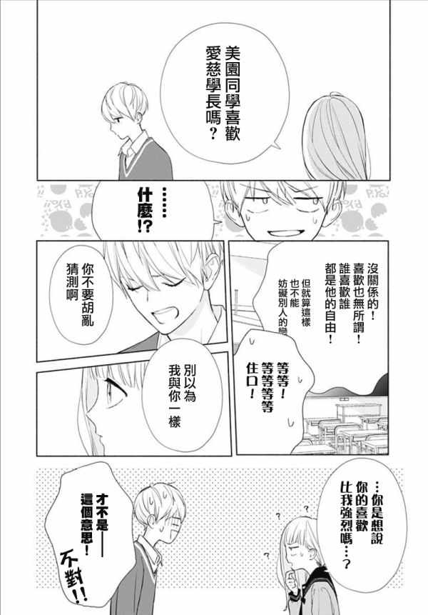 《两个人相恋的理由》漫画最新章节第2话免费下拉式在线观看章节第【19】张图片