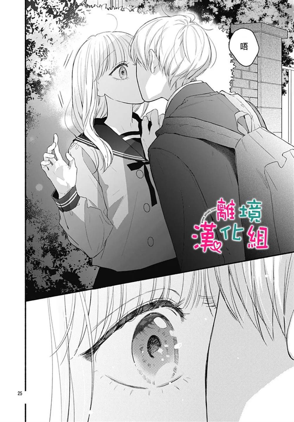 《两个人相恋的理由》漫画最新章节第66话免费下拉式在线观看章节第【25】张图片