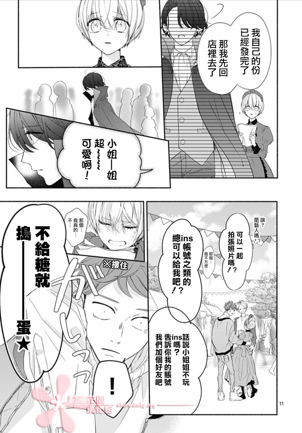 《两个人相恋的理由》漫画最新章节第20话免费下拉式在线观看章节第【11】张图片