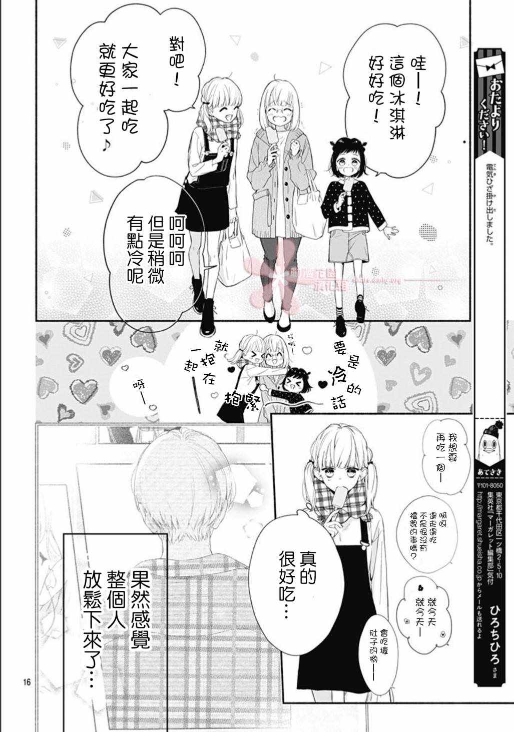 《两个人相恋的理由》漫画最新章节第19话免费下拉式在线观看章节第【16】张图片