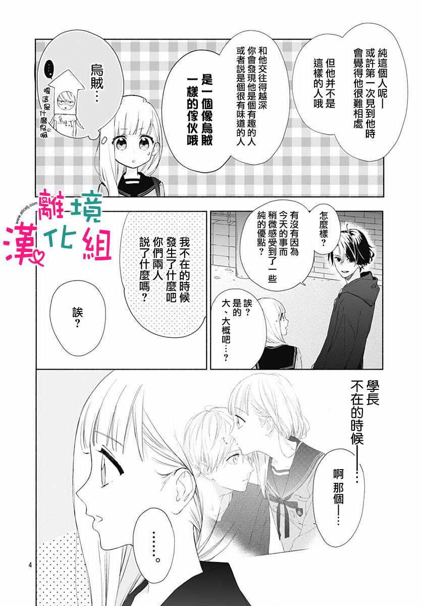 《两个人相恋的理由》漫画最新章节第5话免费下拉式在线观看章节第【4】张图片