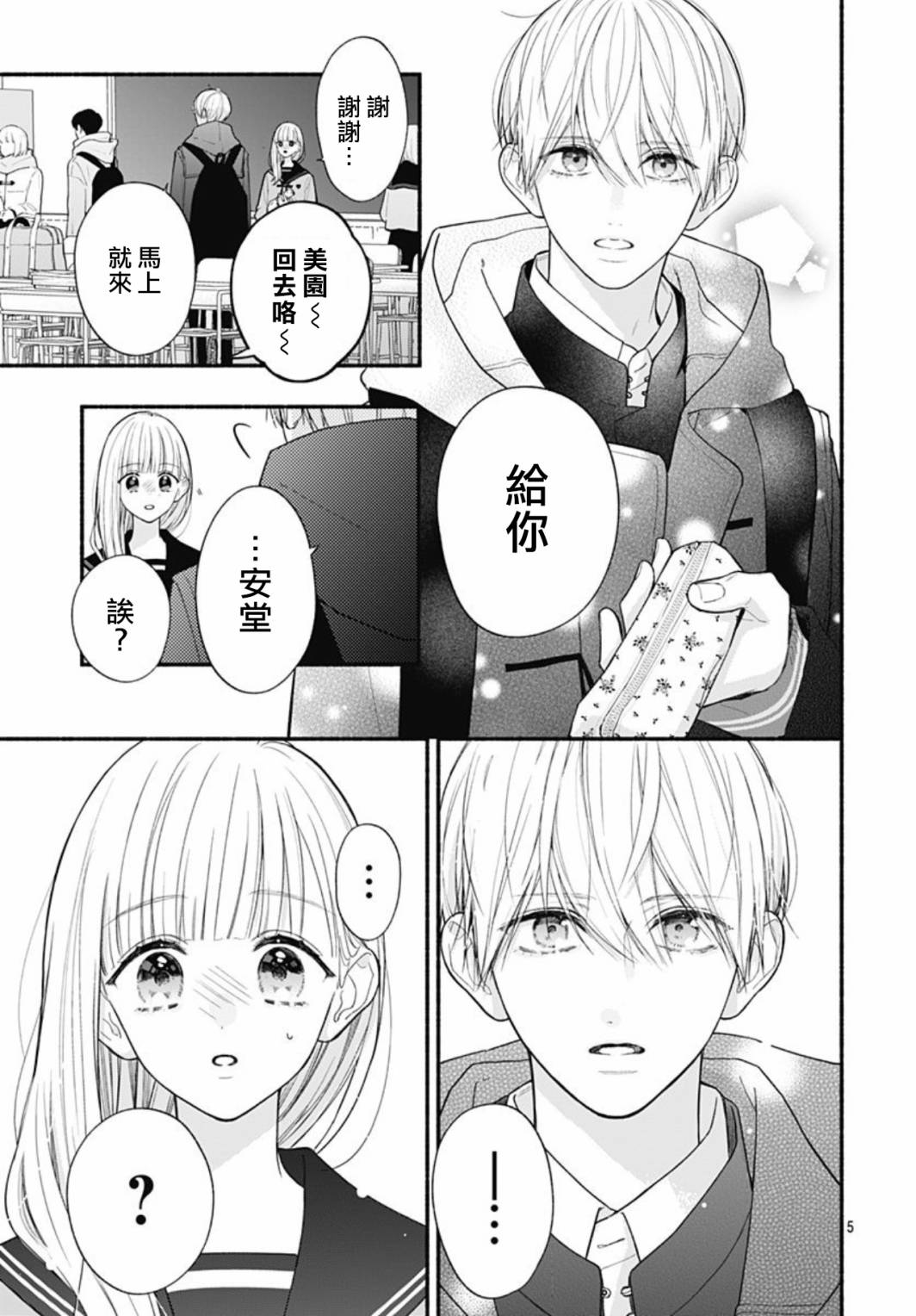 《两个人相恋的理由》漫画最新章节第51话免费下拉式在线观看章节第【6】张图片