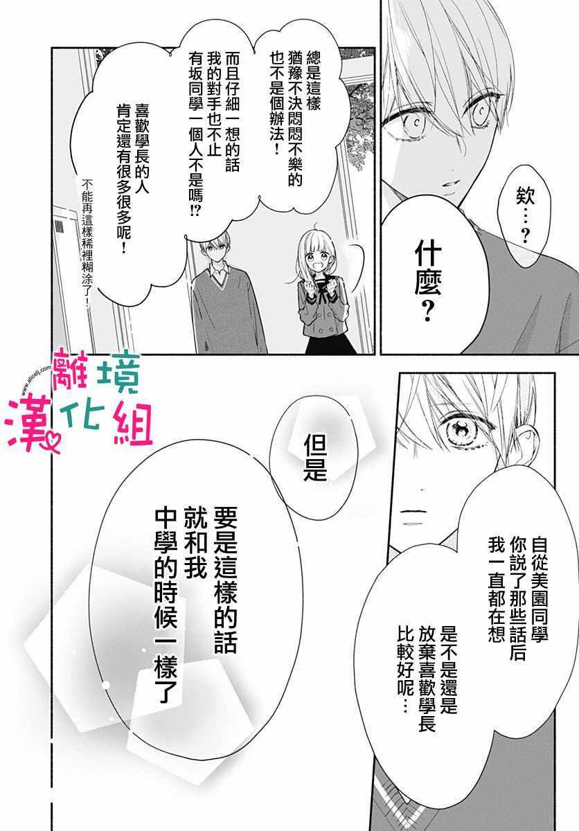 《两个人相恋的理由》漫画最新章节第18话免费下拉式在线观看章节第【22】张图片