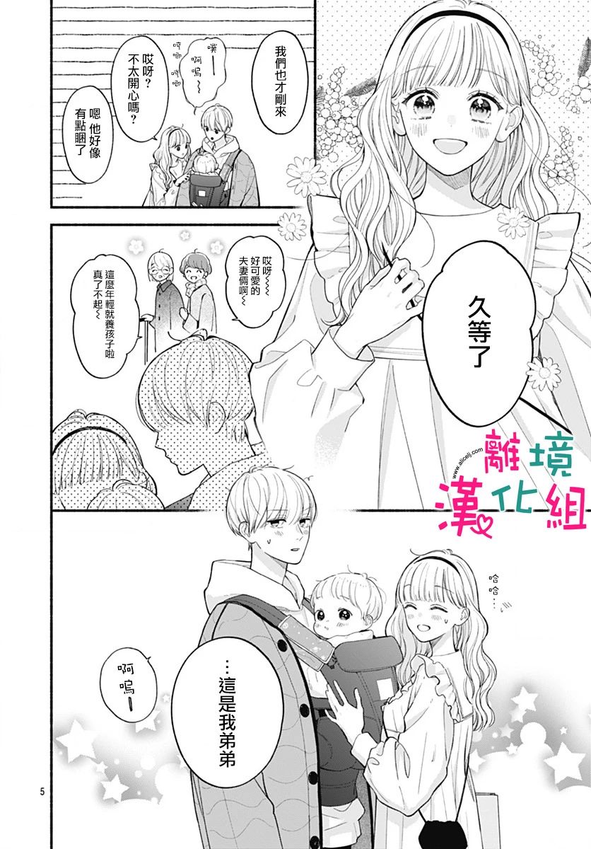 《两个人相恋的理由》漫画最新章节第72话免费下拉式在线观看章节第【4】张图片