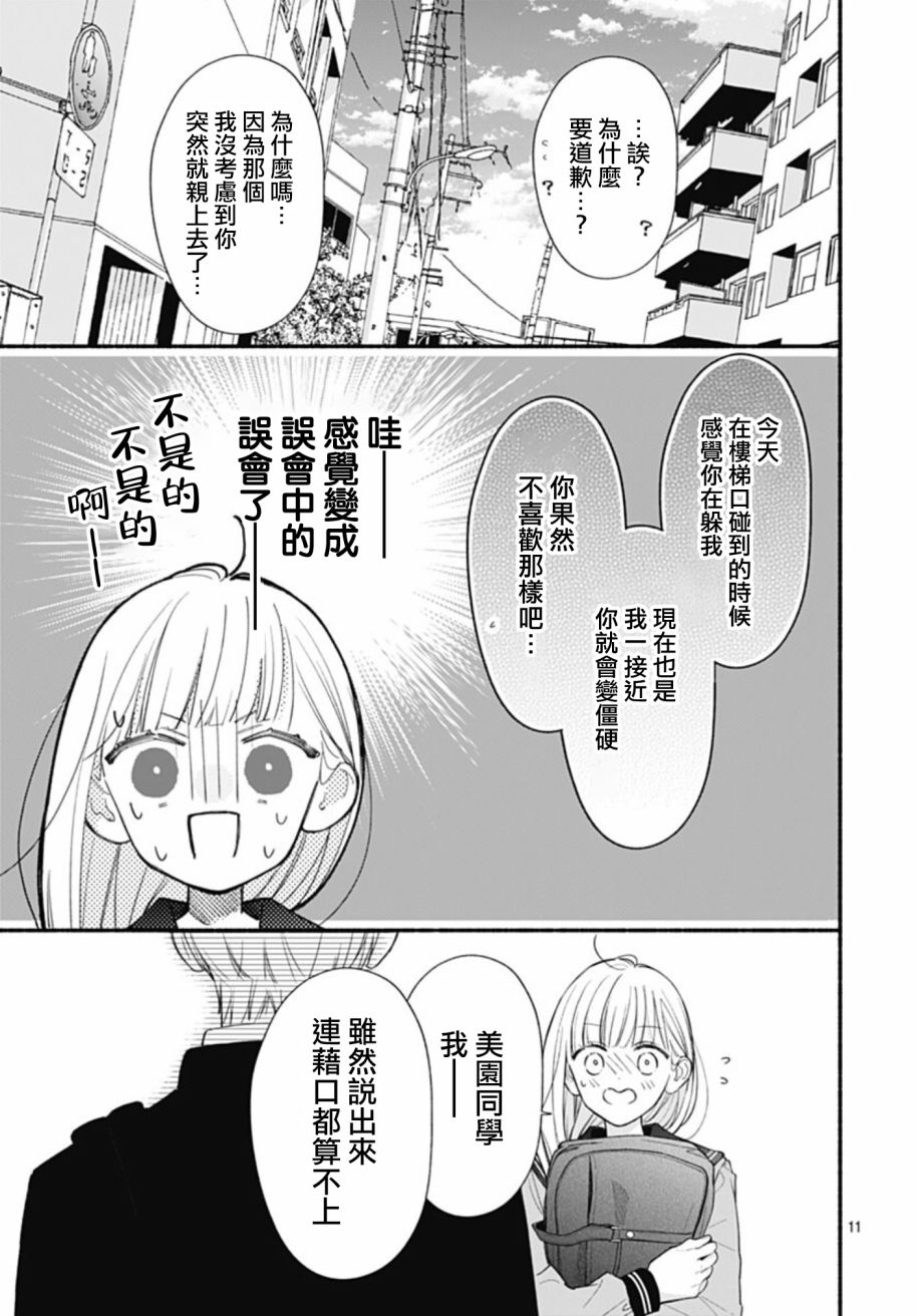 《两个人相恋的理由》漫画最新章节第67话免费下拉式在线观看章节第【11】张图片