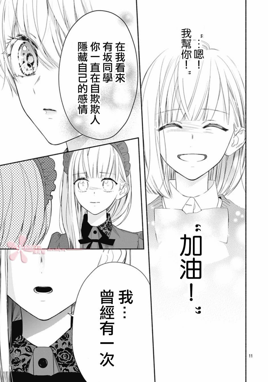 《两个人相恋的理由》漫画最新章节第22话免费下拉式在线观看章节第【10】张图片