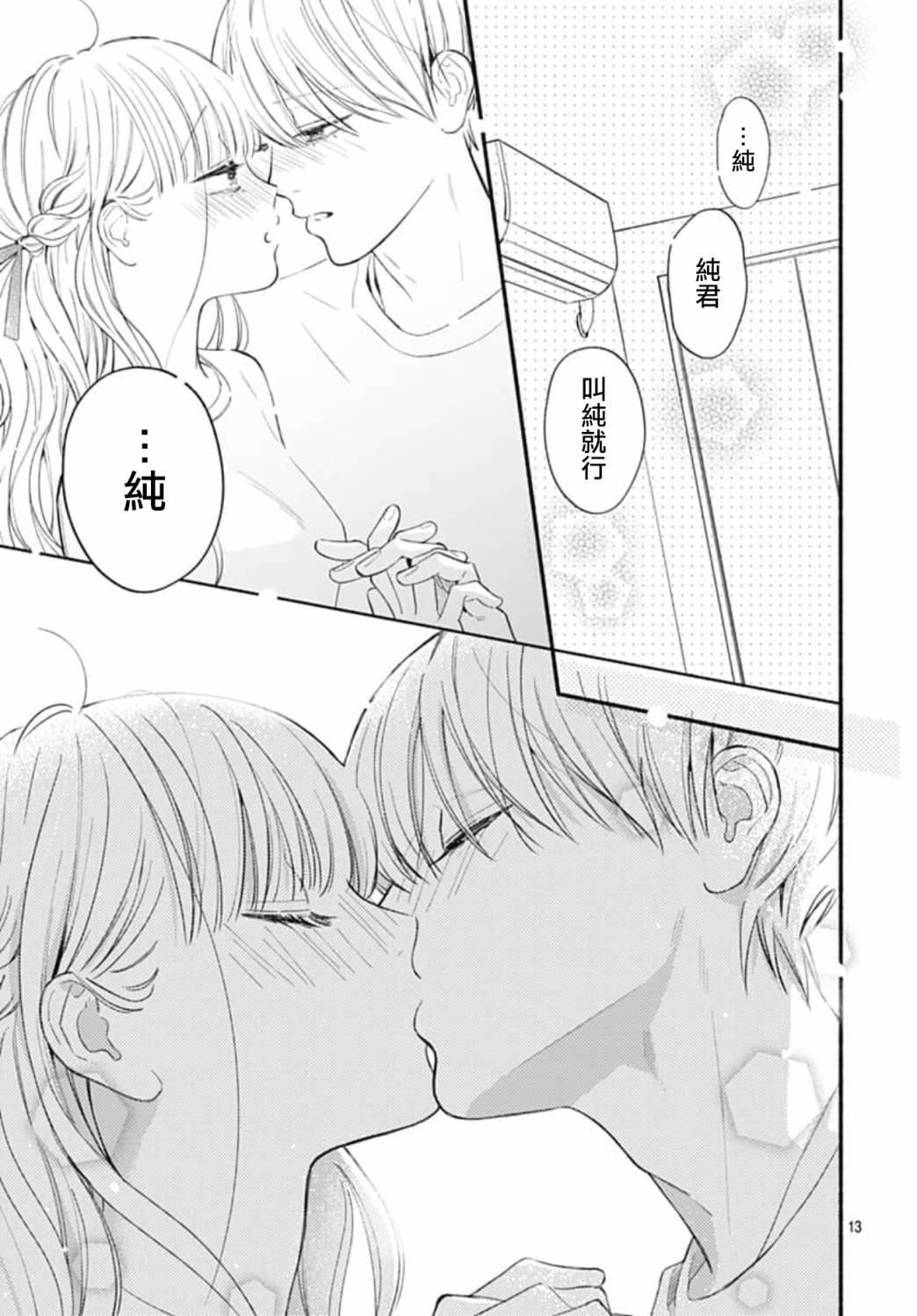 《两个人相恋的理由》漫画最新章节第71话免费下拉式在线观看章节第【13】张图片