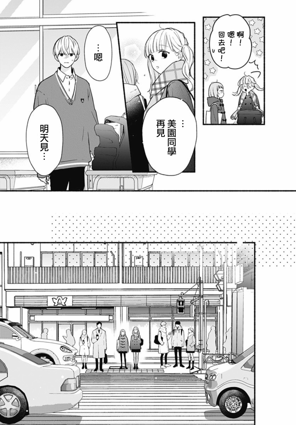 《两个人相恋的理由》漫画最新章节第49话免费下拉式在线观看章节第【19】张图片