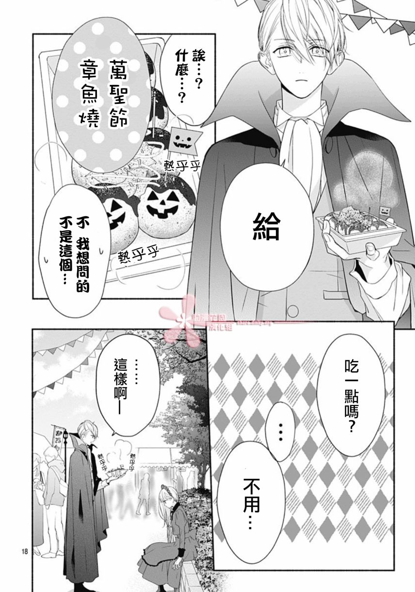 《两个人相恋的理由》漫画最新章节第21话免费下拉式在线观看章节第【18】张图片