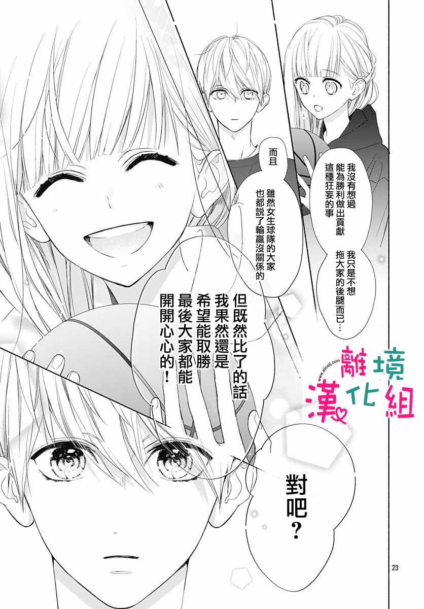 《两个人相恋的理由》漫画最新章节第8话免费下拉式在线观看章节第【24】张图片