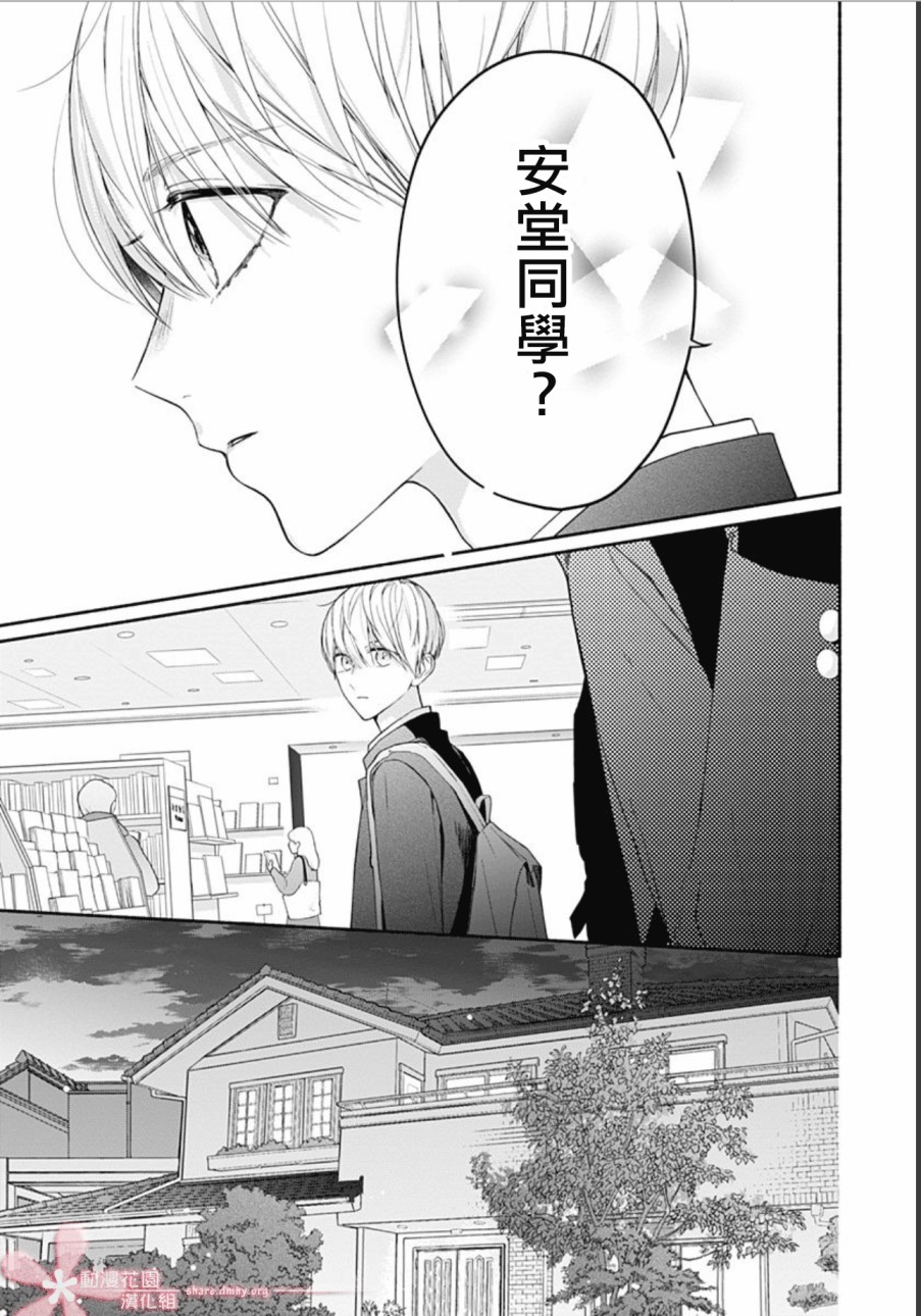 《两个人相恋的理由》漫画最新章节第30话免费下拉式在线观看章节第【20】张图片