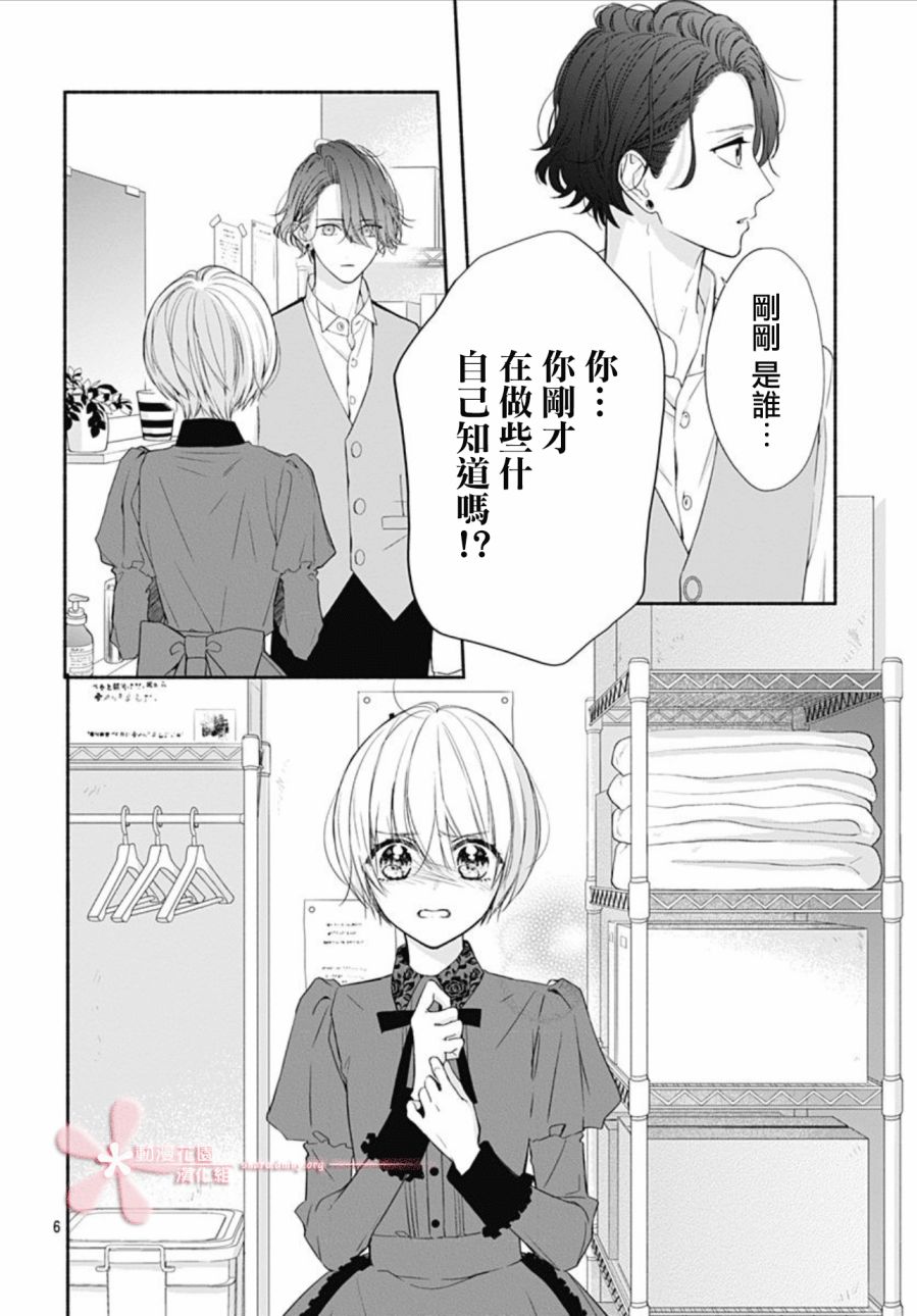 《两个人相恋的理由》漫画最新章节第21话免费下拉式在线观看章节第【6】张图片