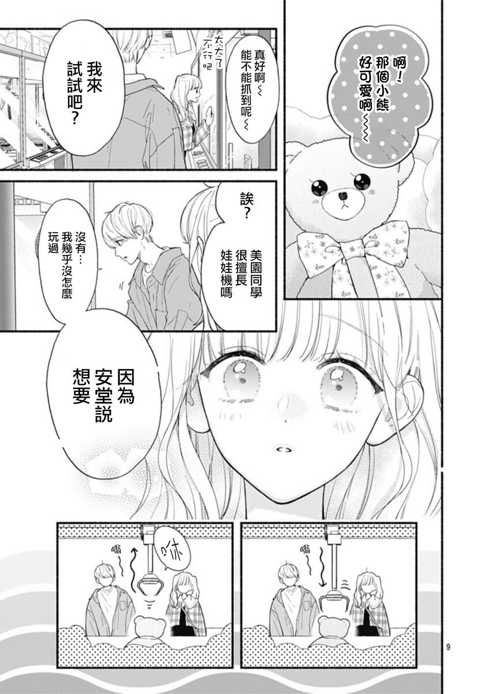 《两个人相恋的理由》漫画最新章节第64话免费下拉式在线观看章节第【9】张图片