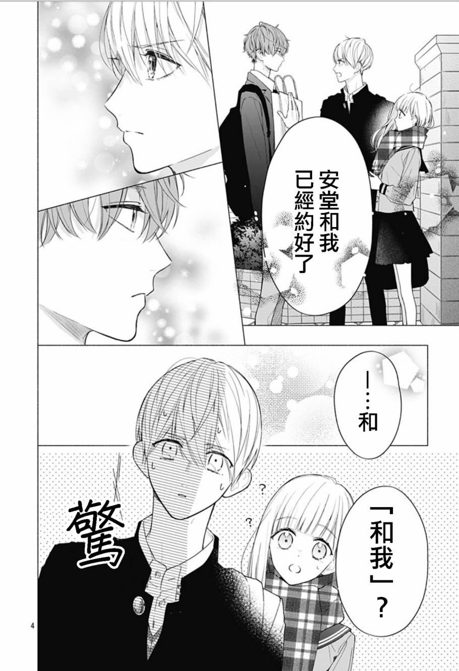 《两个人相恋的理由》漫画最新章节第35话免费下拉式在线观看章节第【4】张图片