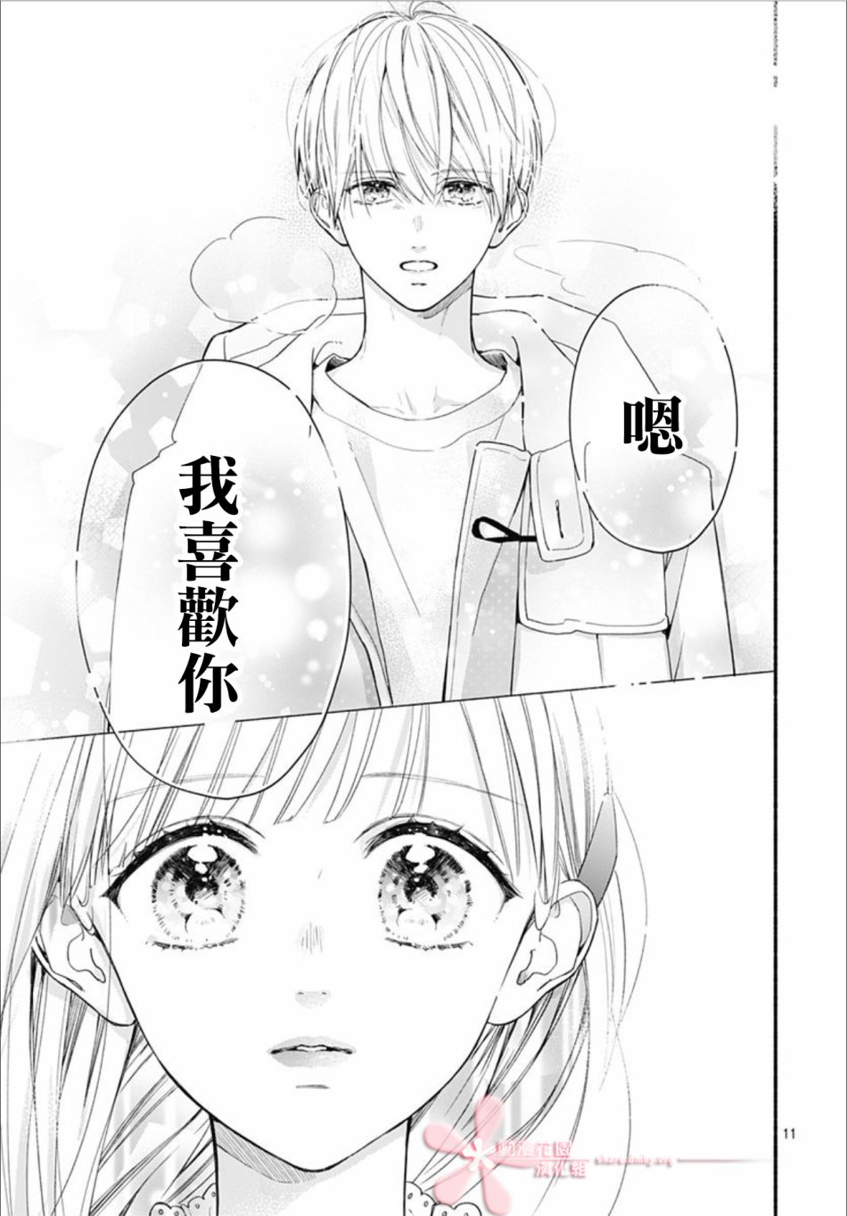 《两个人相恋的理由》漫画最新章节第43话免费下拉式在线观看章节第【11】张图片