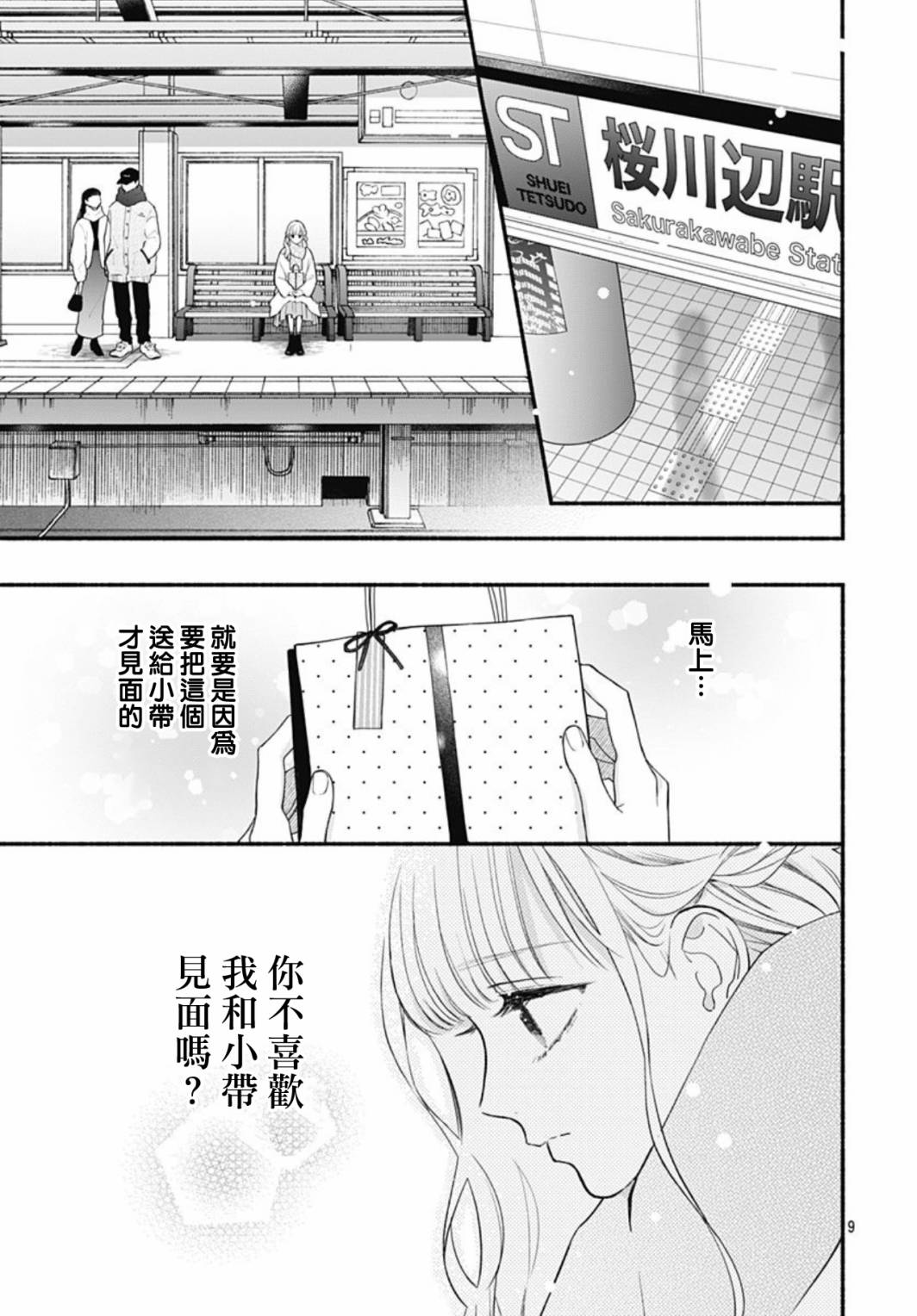 《两个人相恋的理由》漫画最新章节第51话免费下拉式在线观看章节第【10】张图片