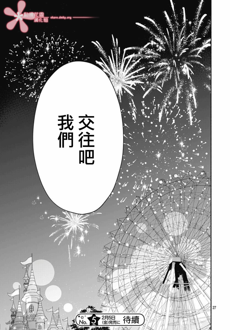 《两个人相恋的理由》漫画最新章节第39话免费下拉式在线观看章节第【26】张图片