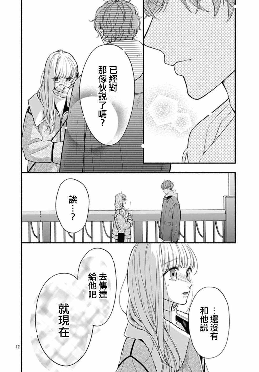 《两个人相恋的理由》漫画最新章节第56话免费下拉式在线观看章节第【12】张图片