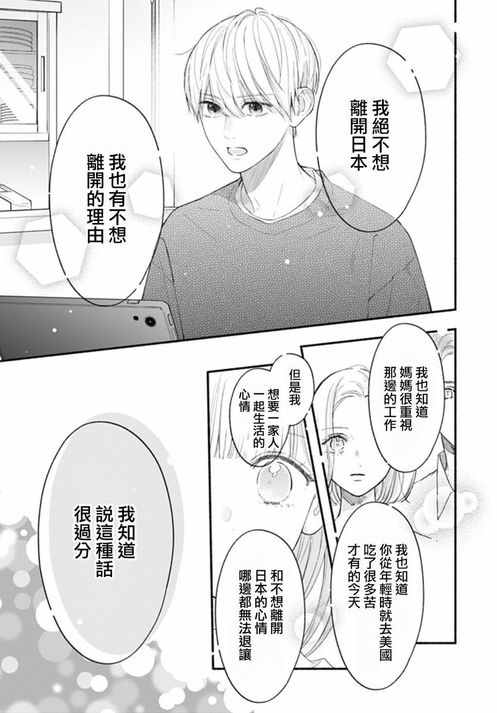 《两个人相恋的理由》漫画最新章节第62话免费下拉式在线观看章节第【12】张图片