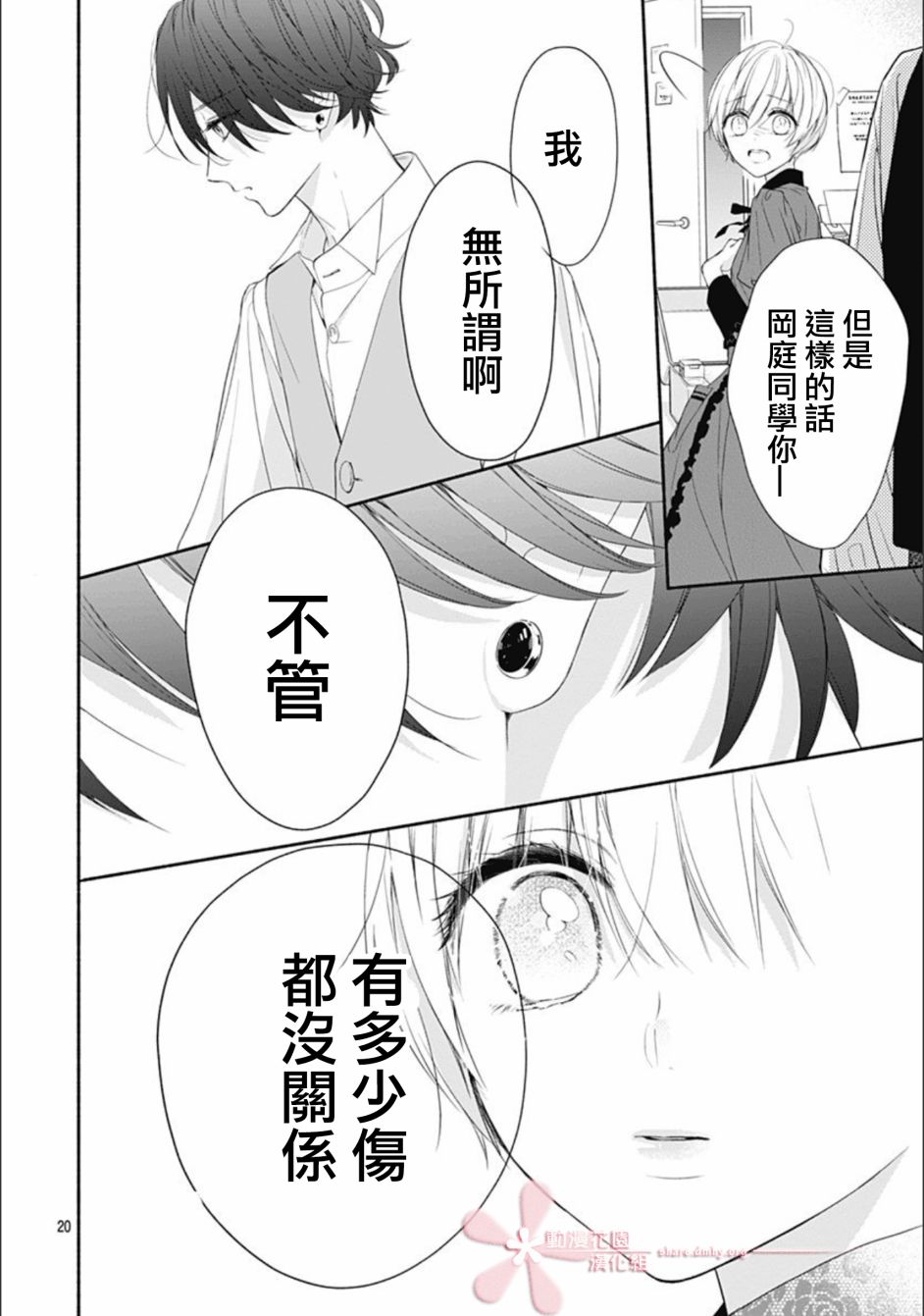 《两个人相恋的理由》漫画最新章节第20话免费下拉式在线观看章节第【20】张图片