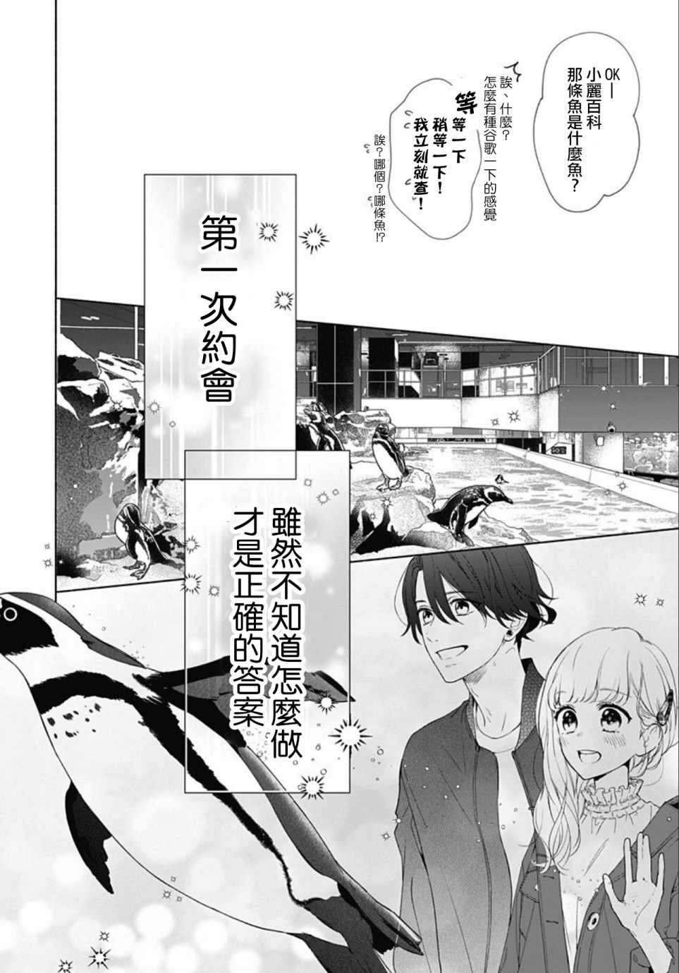 《两个人相恋的理由》漫画最新章节第16话免费下拉式在线观看章节第【8】张图片