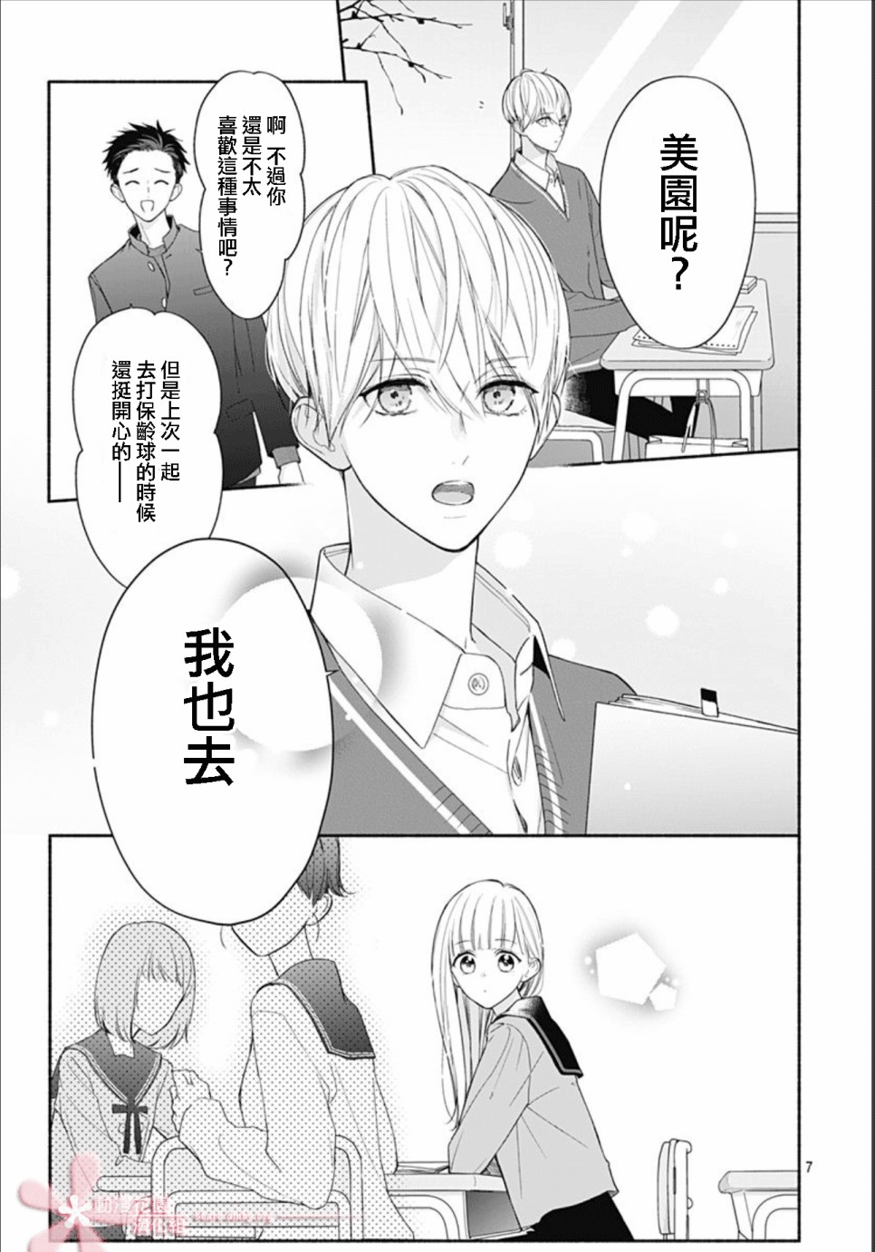 《两个人相恋的理由》漫画最新章节第34话免费下拉式在线观看章节第【6】张图片