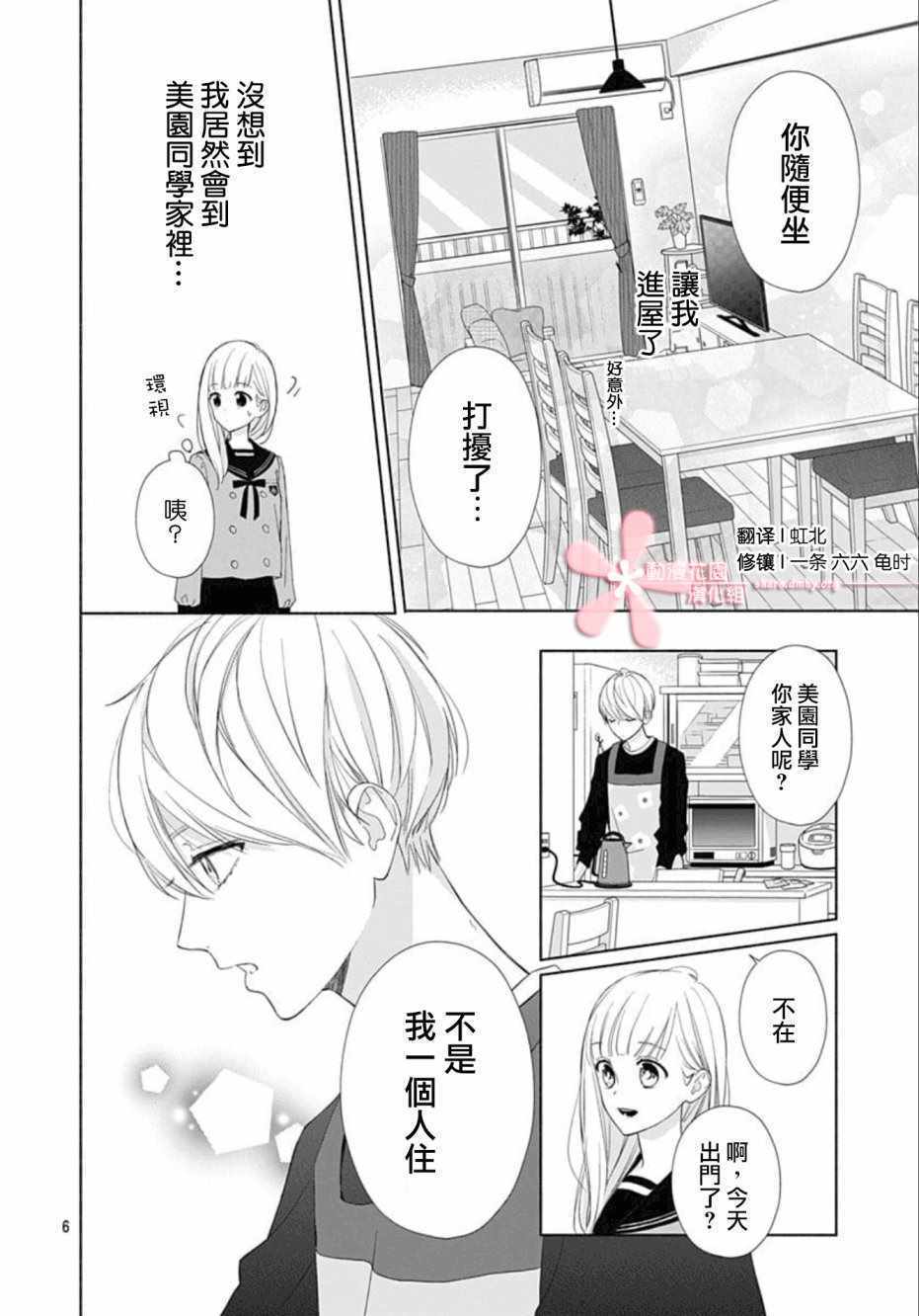 《两个人相恋的理由》漫画最新章节第4话免费下拉式在线观看章节第【6】张图片