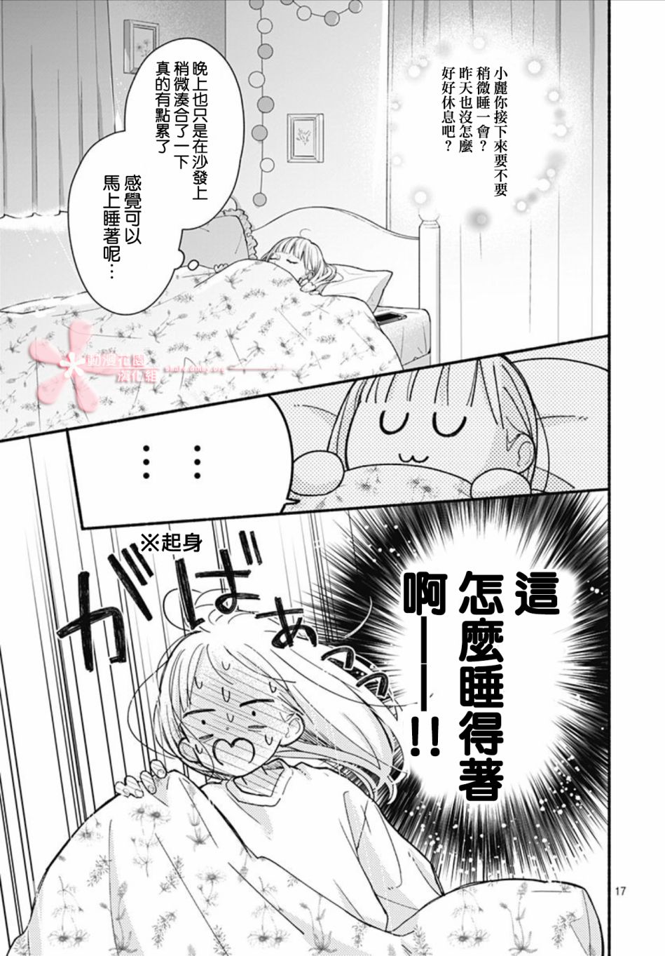 《两个人相恋的理由》漫画最新章节第43话免费下拉式在线观看章节第【17】张图片