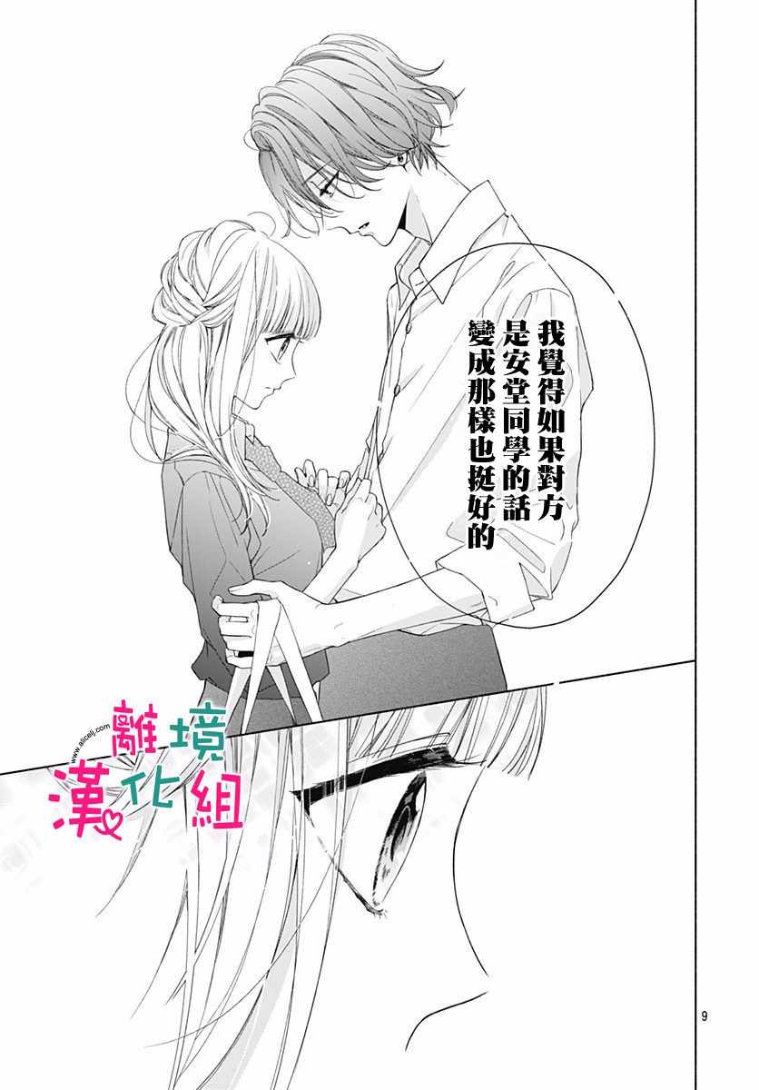 《两个人相恋的理由》漫画最新章节第15话免费下拉式在线观看章节第【9】张图片