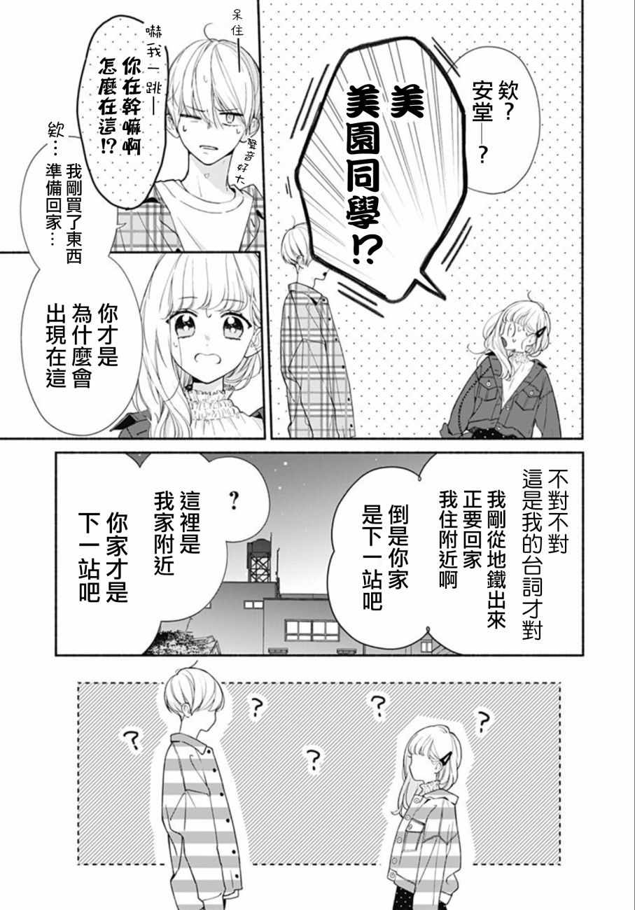 《两个人相恋的理由》漫画最新章节第17话免费下拉式在线观看章节第【6】张图片