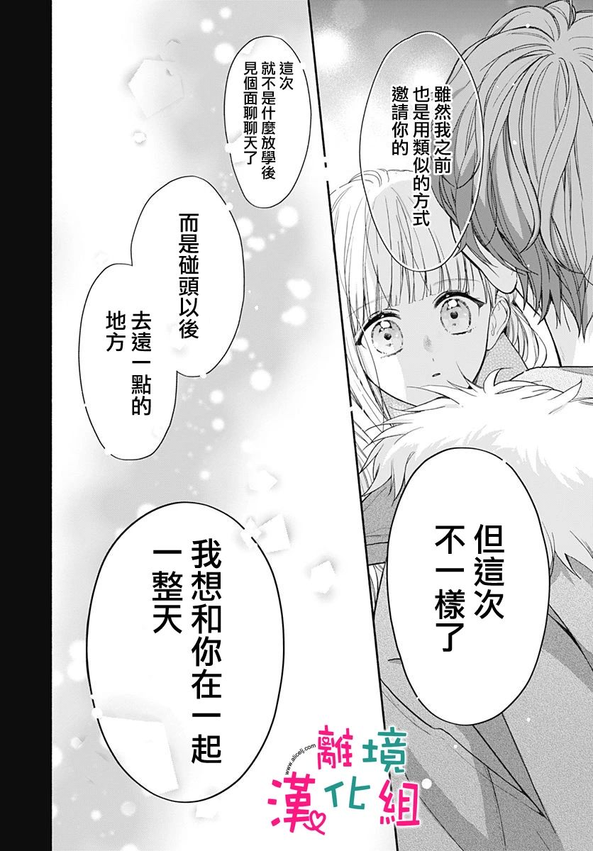 《两个人相恋的理由》漫画最新章节第37话免费下拉式在线观看章节第【25】张图片