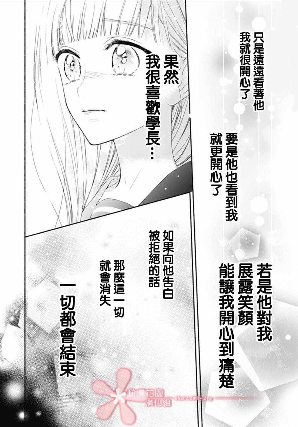 《两个人相恋的理由》漫画最新章节第19话免费下拉式在线观看章节第【10】张图片