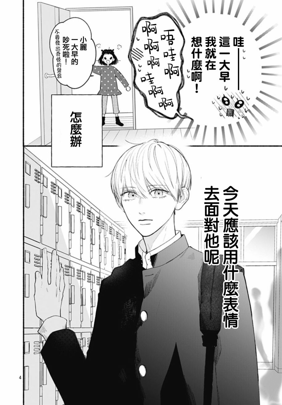 《两个人相恋的理由》漫画最新章节第67话免费下拉式在线观看章节第【4】张图片