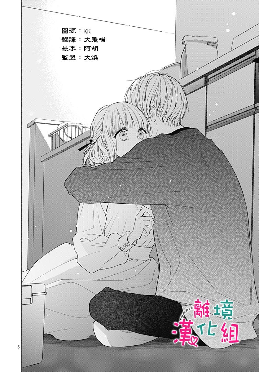 《两个人相恋的理由》漫画最新章节第37话免费下拉式在线观看章节第【3】张图片