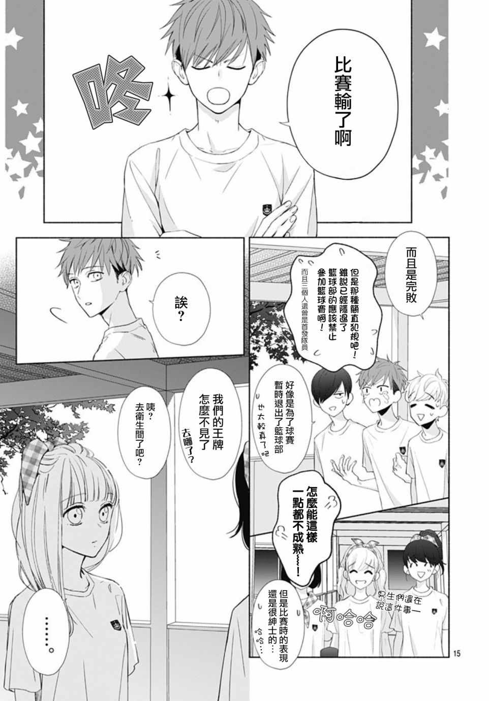 《两个人相恋的理由》漫画最新章节第11话免费下拉式在线观看章节第【15】张图片